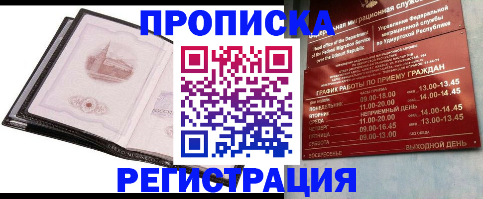 прописка 2025 в Арзамасе