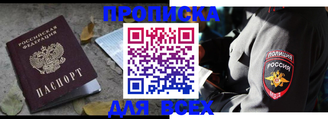 купить прописку в Арзамасе