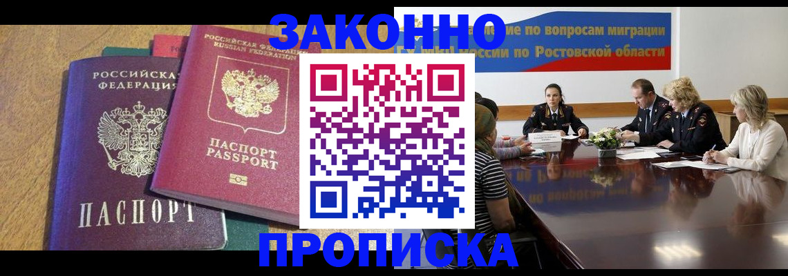 временная регистрация купить в Арзамасе